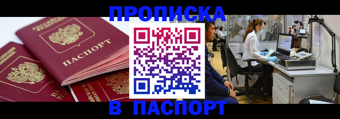 где прописаться в Гусь-Хрустальном