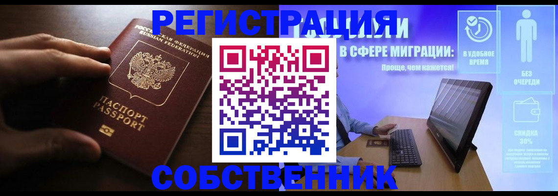 временная регистрация купить в Гусь-Хрустальном