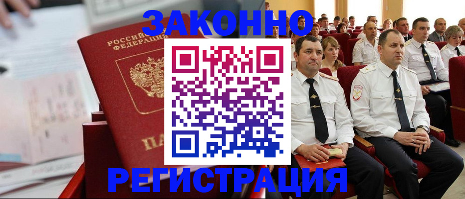 прописка в Гусь-Хрустальном